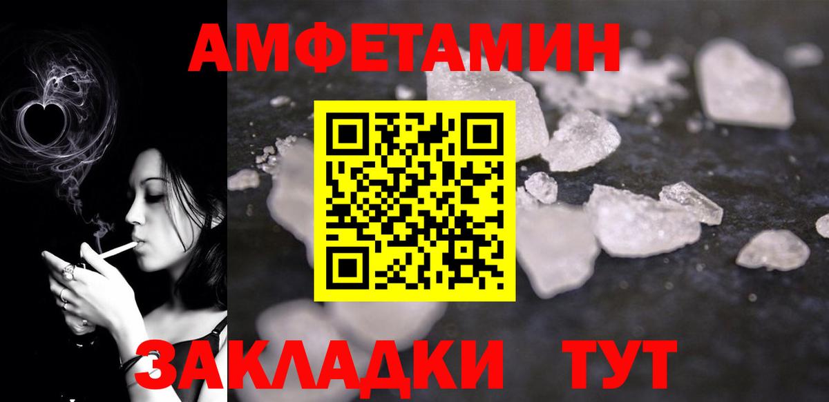 Amphetamine Розовый Горячий Ключ