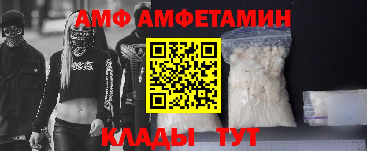 Амфетамин  Вход с VPN  Горячий Ключ  АМФ  АМФЕТАМИН Premium 