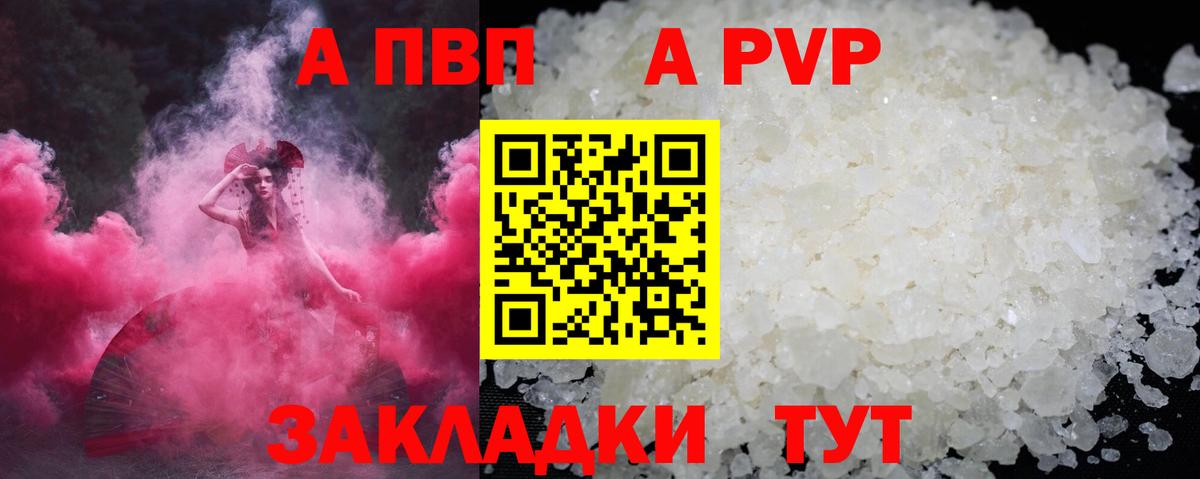 Горячий Ключ  A-PVP мука  А ПВП Crystall  Alpha PVP VHQ  Вход с VPN 
