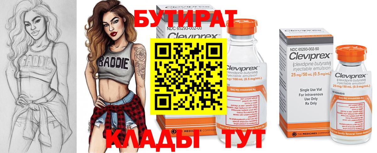 БУТИРАТ 1.4BDO Горячий Ключ