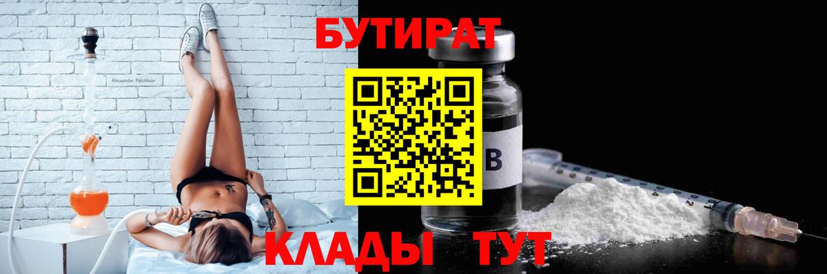 БУТИРАТ оксана  БУТИРАТ  Горячий Ключ  Вход с VPN 