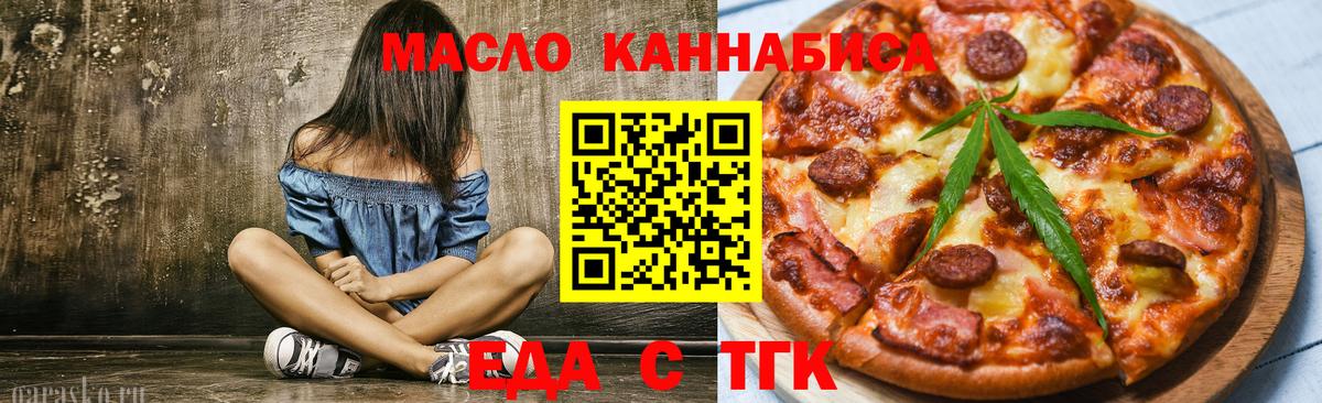 Горячий Ключ  Еда ТГК марихуана  Вход с VPN 