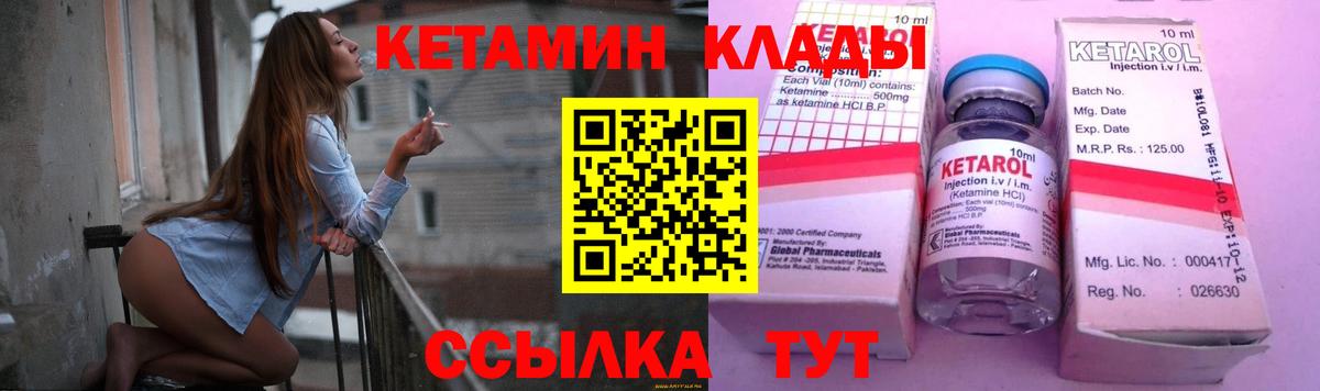 Горячий Ключ  Кетамин ketamine  Вход с VPN 