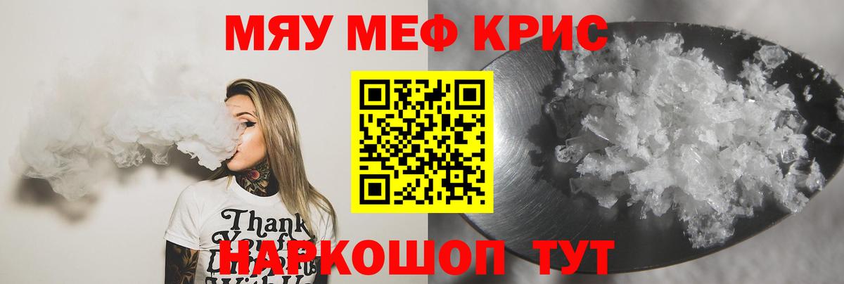 Мефедрон Горячий Ключ