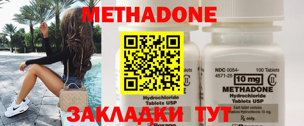МЕТАДОН methadone Горячий Ключ