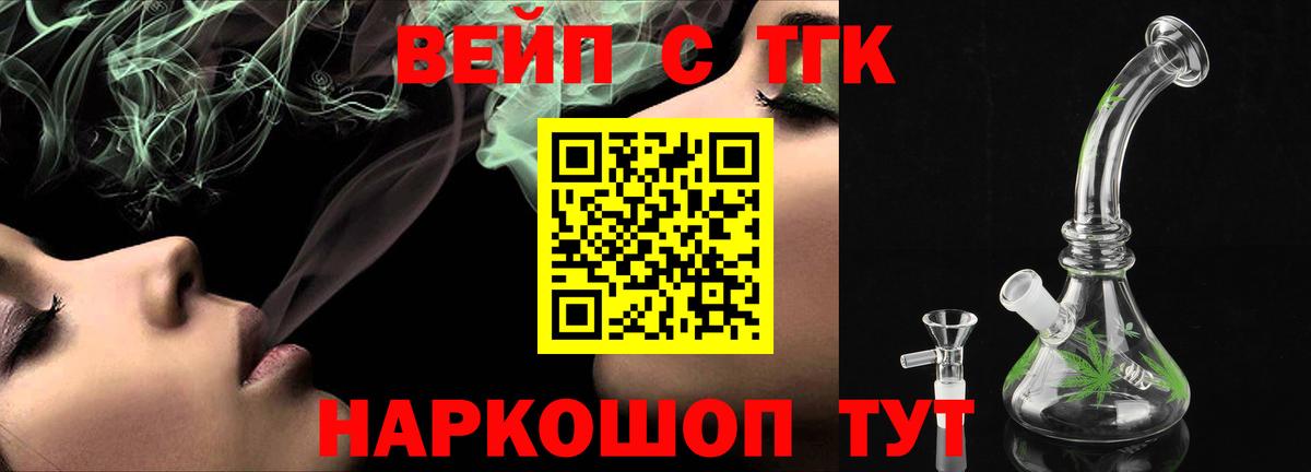 Дистиллят ТГК вейп  как найти закладки  Вход с VPN  Горячий Ключ  Дистиллят ТГК жижа 